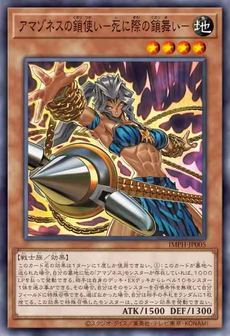 Amazoness Chain Master - Brink of Death Chain Dance