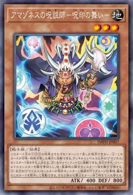 Amazoness Spellcaster - Forbidden Spell Dance
