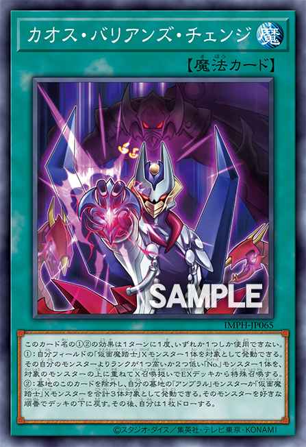 Chaos Barian's Change