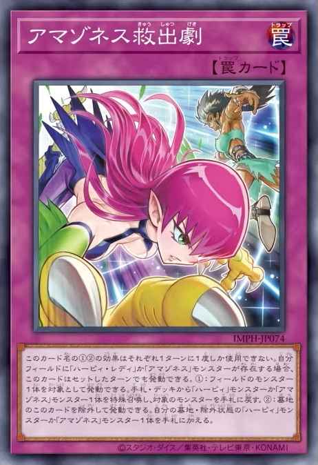Amazoness Dramatic Rescue